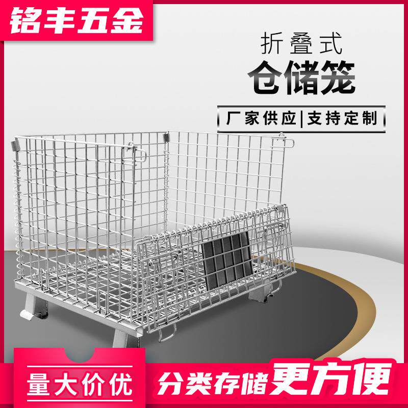 C3铭丰折叠金属周转料仓移动运输仓储笼超市物流分拣笼铁框定制