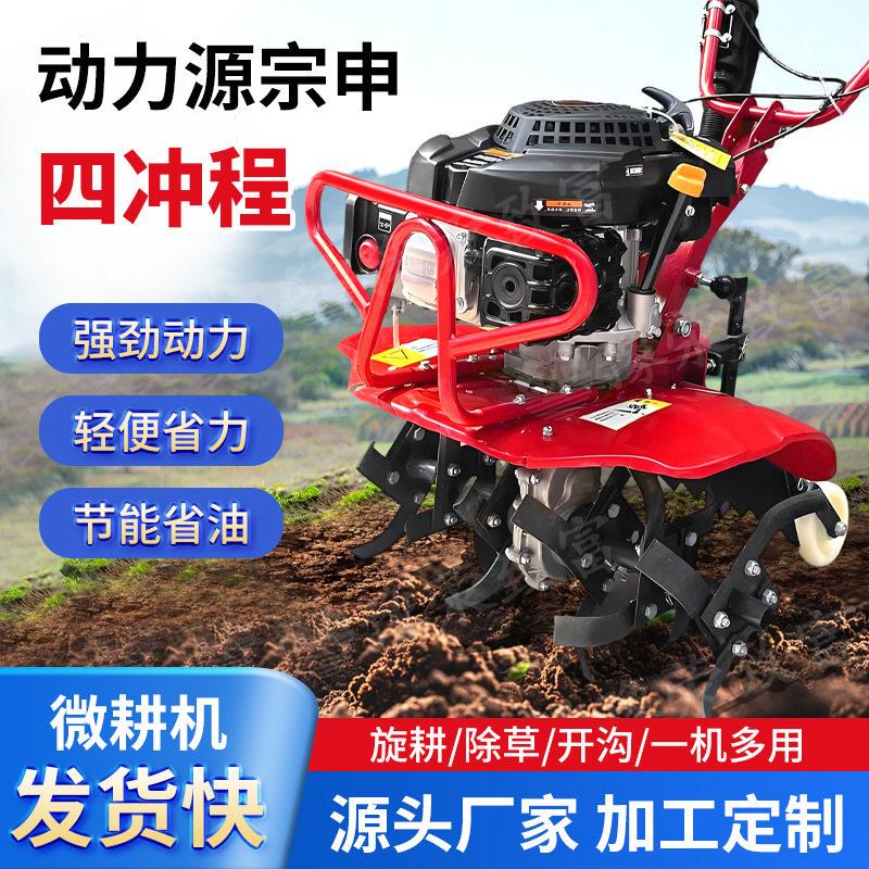 宗申微耕机四冲程小型农用耕地机除草松土开沟翻地犁田水田旋耕机