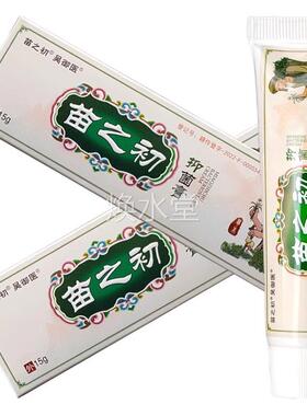 医正品1送1御苗初抑菌膏15g/支皮肤KKJ外用草本舒缓护之理吴抑菌