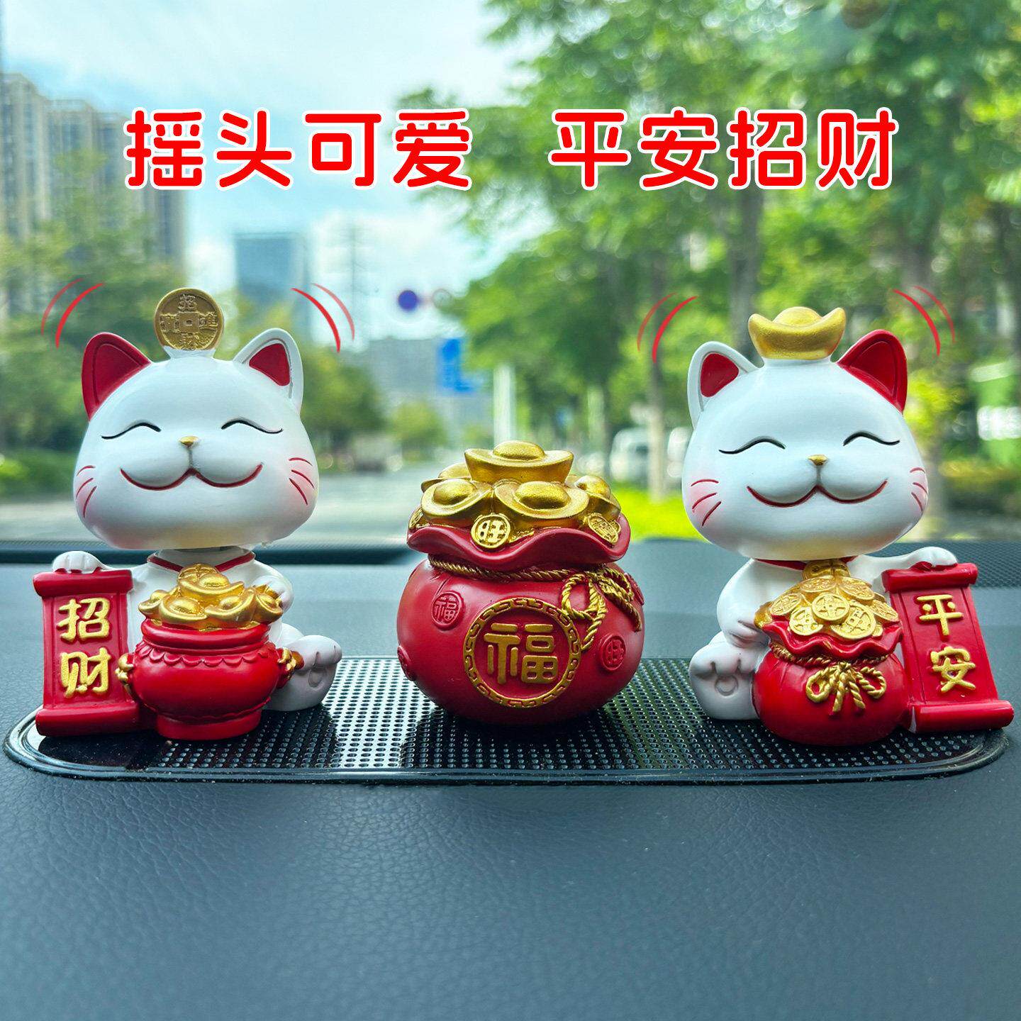 汽车车内装饰品小摆件车载平安招财猫车内摇头车里摆放的2025新款