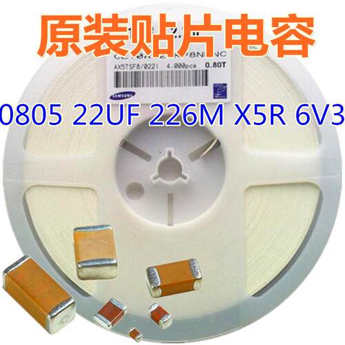 0805电容 22UF 226M X5R 6V3 20% 贴片陶瓷电容器 电子元件配单
