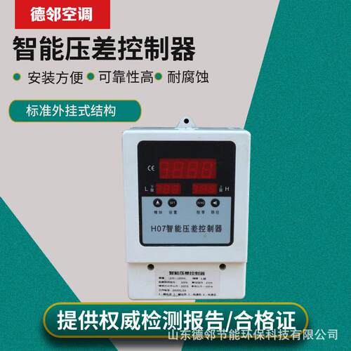 工厂正压送风智能压差控制器余压传感器智能余压探测器