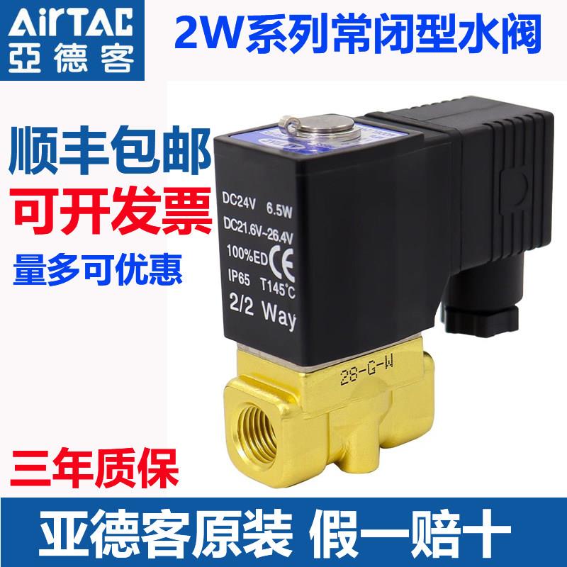 原装亚德客电磁阀24V电磁放水阀开关阀常闭2W050-10电动阀220V2WA