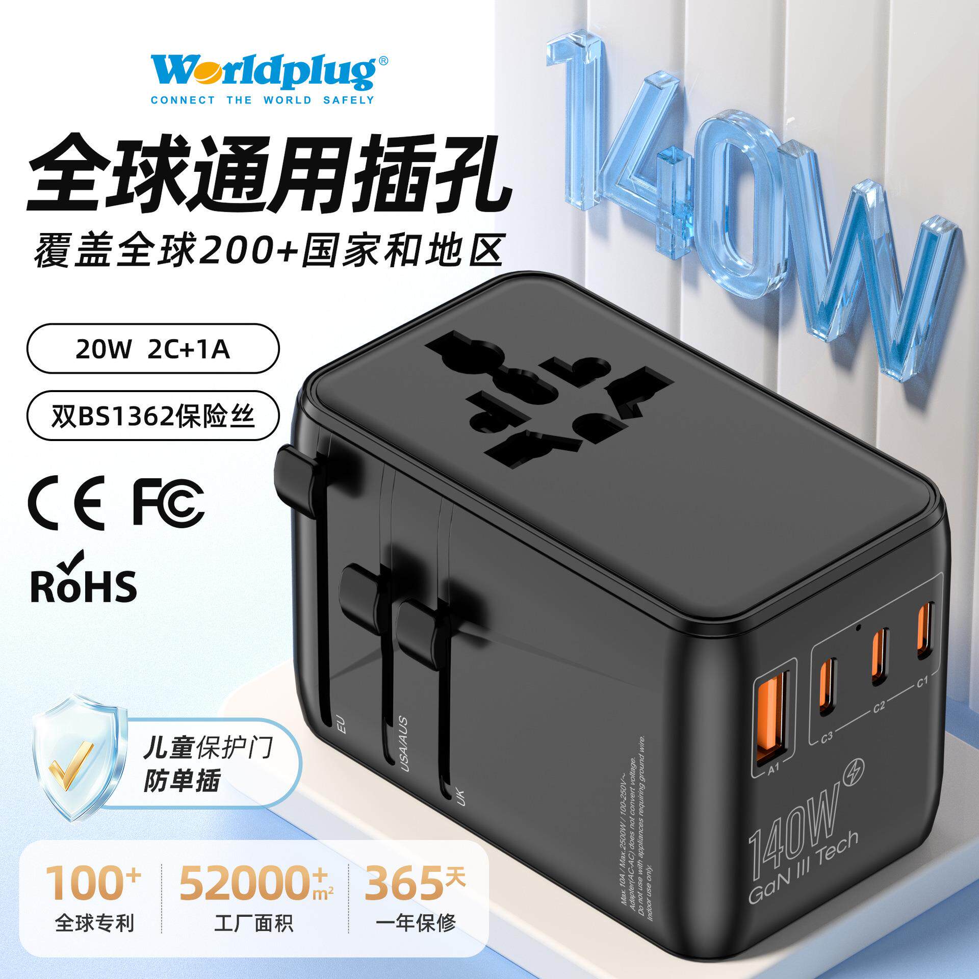 全球通用转换插座 140W 氮化镓快充万能旅行插头多功能转换插头