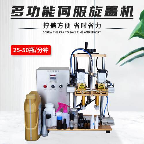 自动伺服包装机旋盖机瓶子扭矩锁盖鸭嘴拧盖机搓盖机旋盖封口机