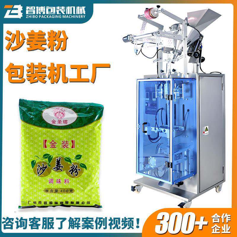 500克调味粉灌装机设备立式卷膜式全自动高速生姜调味料包装机