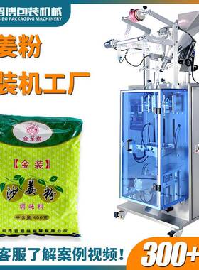 500克调味粉灌装机设备立式卷膜式全自动高速生姜调味料包装机