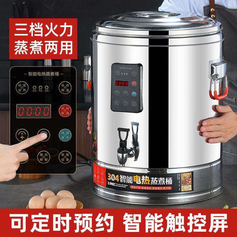 智能电热汤桶可预约不锈钢保温蒸煮桶大容量汤锅汤桶商用自动加热
