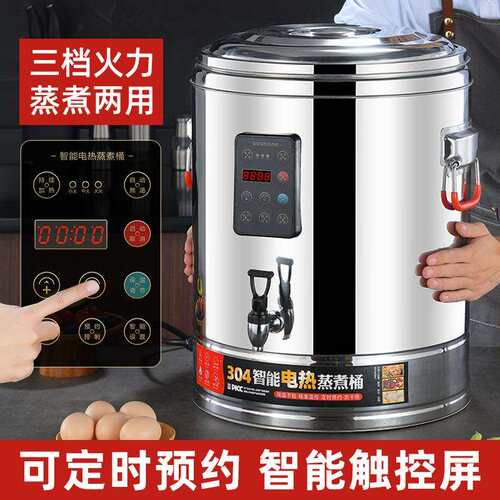 智能电热汤桶可预约不锈钢保温蒸煮桶大容量汤锅汤桶商用自动加热