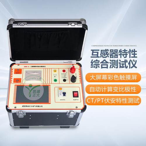 互感器CT/PT伏安特性测试仪互感器伏安特性变比极性综合检测仪