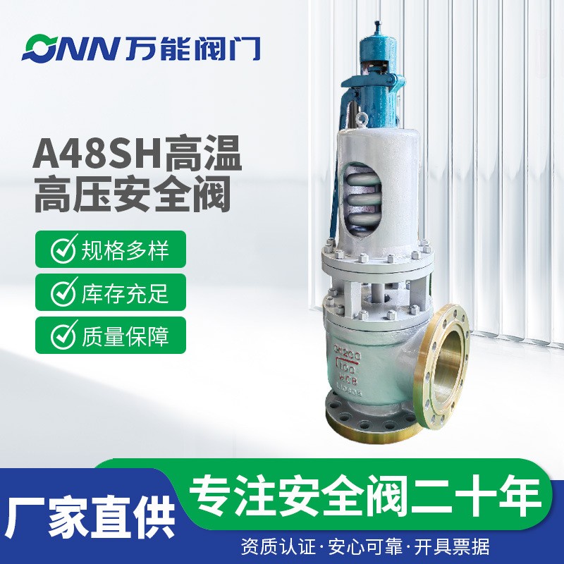 弹簧全启式铬钼钢高温高压蒸汽安全阀A48SH高温高压安全阀