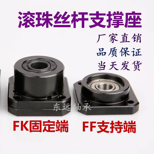 滚珠丝杆支撑座 固定座FK/FF68 10 12 15 25螺杆固定轴承座导轨丝