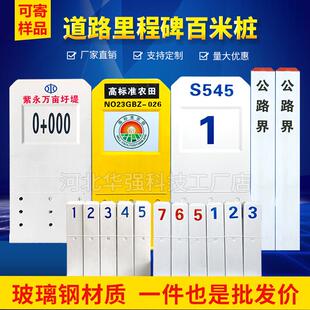 玻璃钢里程碑百米桩道路反光标志公里路牌高标准农田界桩公路界碑