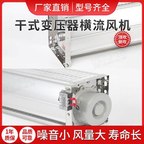式压横流冷却散干VAT热风机GF变器D/GFDD-干式变压器冷却风机
