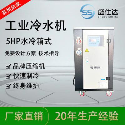 水冷式工业冷水机组电镀冷冻机5HP风冷式注塑压缩机