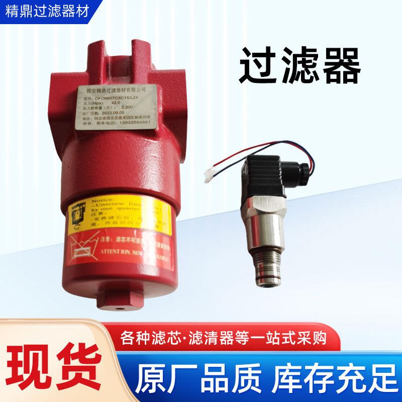 过滤器DFONG0TC5C1X/L24高低压管道油路过滤器工业液压油吸油滤芯图片