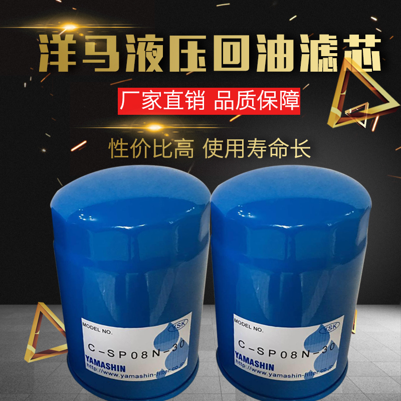 洋马挖掘机配件 洋马15/17洋马液压回油滤芯C-SP08N-30