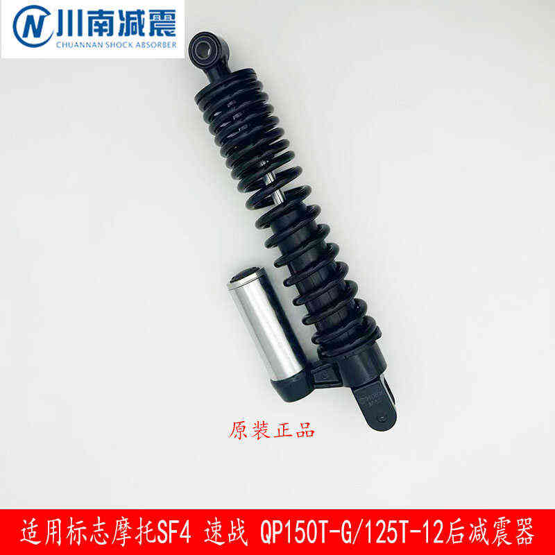 适用标致摩托 SF4 速战 踏板QP150T-G/125T-12后减震器 后避震器