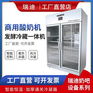 小型冷藏发酵一体机双开门水果捞酸奶机餐厅用酸奶发酵设备