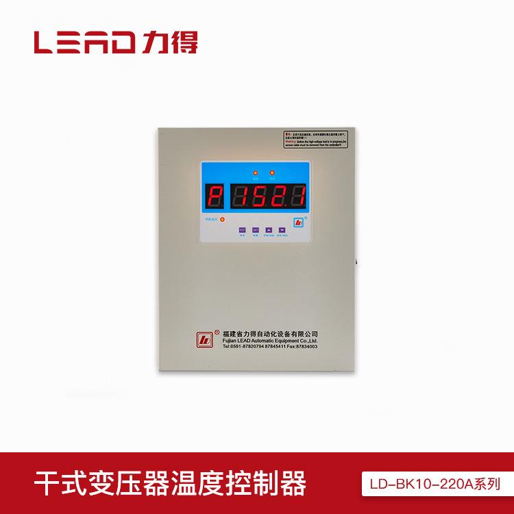 LD-BK10-220A/80A干式变压器温控器温度控制器