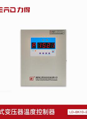 LD-BK10-220A/80A干式变压器温控器温度控制器
