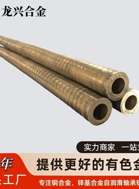 铜合金加工铜管HPb59-1C85700锡青铜C93200 ZCuSn5Pb5Zn5铜棒