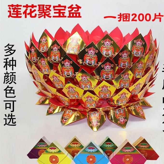 莲祀用品莲花盆聚宝盆花片200片成半品文昌仙字佛祭家00223祭拜用