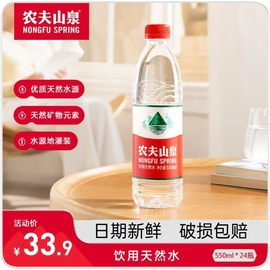 新货农夫山泉天然水550ml*24瓶弱碱性非矿泉水天然饮用水小红瓶