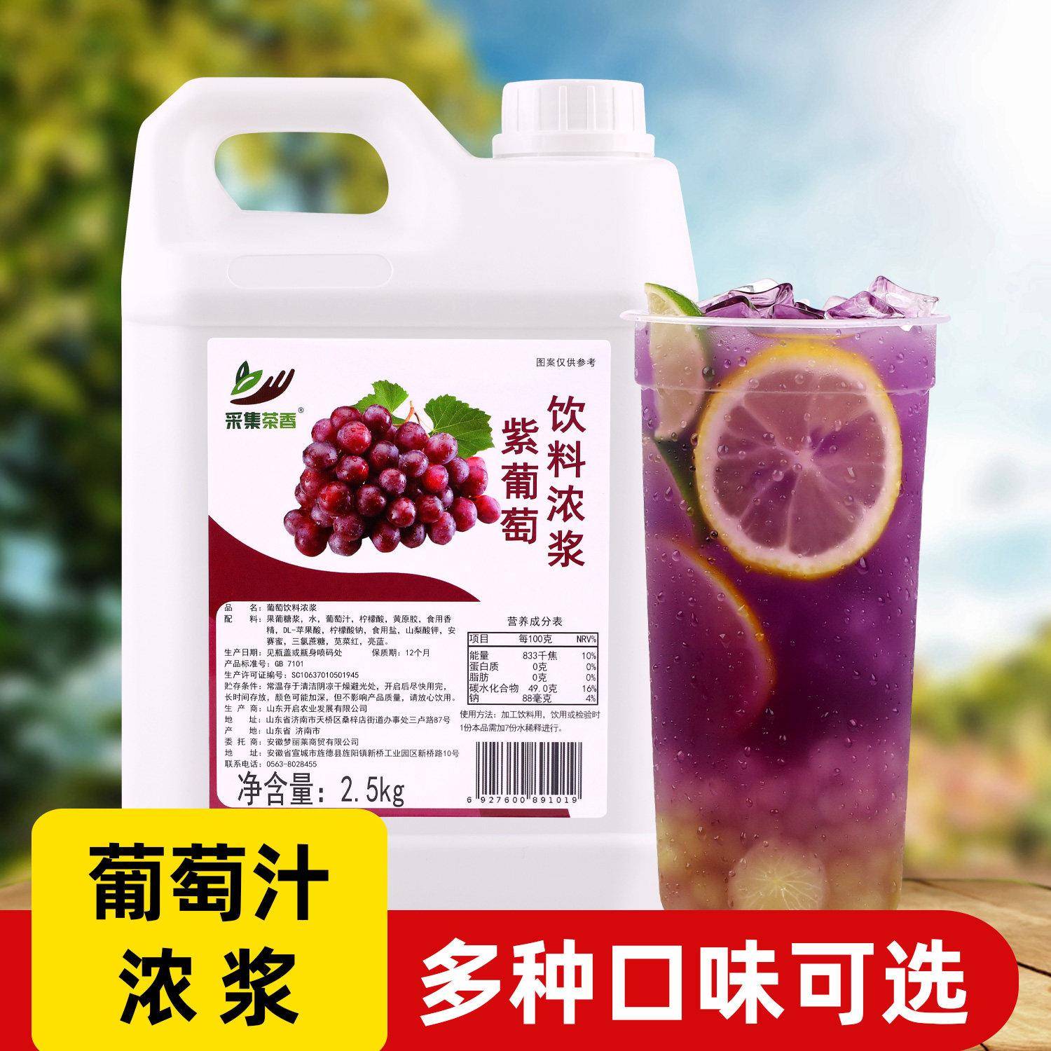 2.5kg葡萄浓缩果汁水果风味浓浆 商用饮料机水果茶沙冰紫葡萄原料