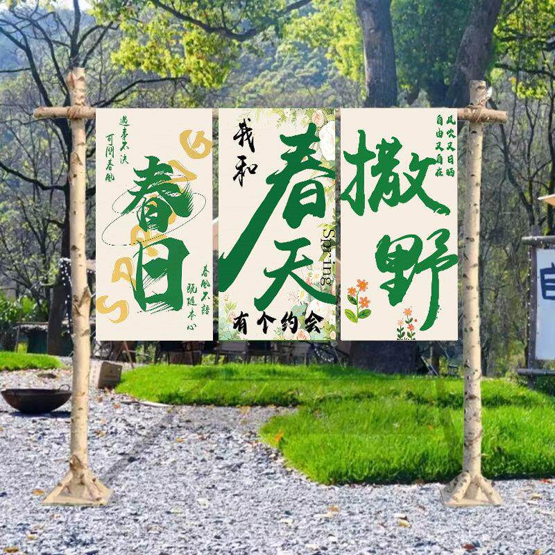 春天主题背景挂布学校春游场景装饰户外野餐团建氛围布置拍照道具