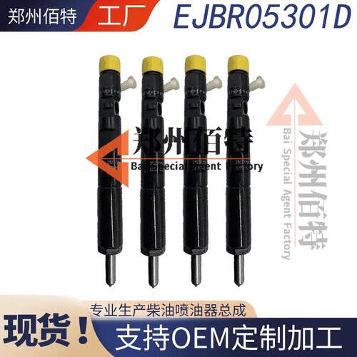 佰特喷油器稳定耐用现货EJBR05301D