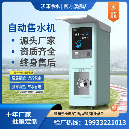 全自动无人售水机自助扫码社区反渗透直饮水制冷一体机商用净水器