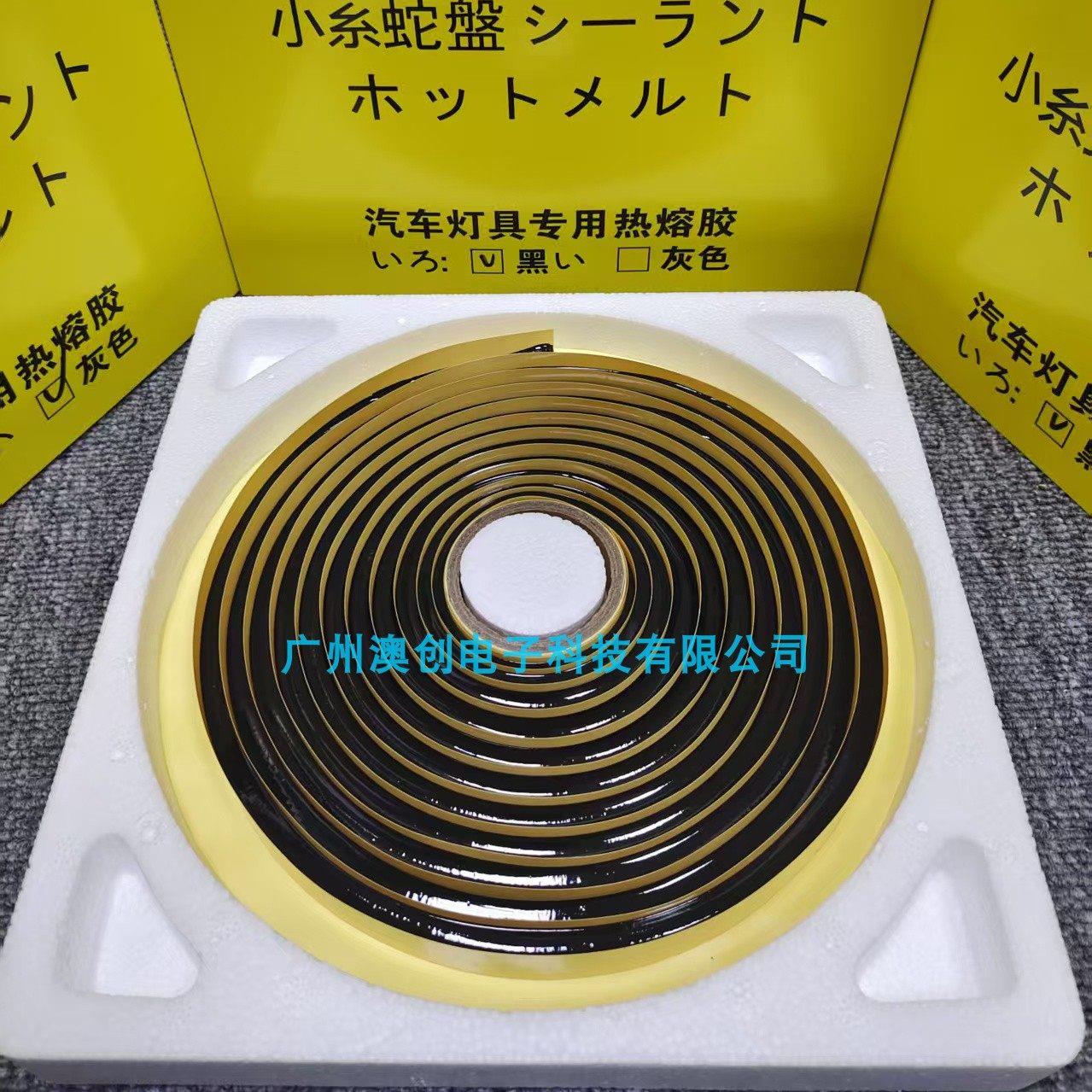 小糸热熔蛇胶无杂质丁基密封胶汽车灯胶带改装车灯蛇盘胶黑色灰色