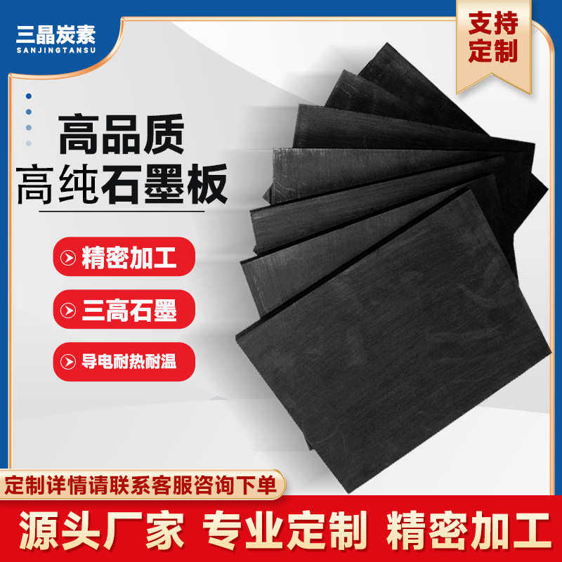 石墨板块片阳极块导流板耐高温电火花润滑冶金科研实验室加工定制