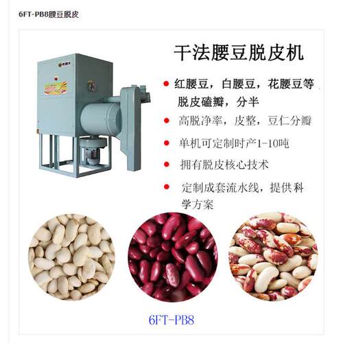 小扁豆脱皮，小扁豆脱皮设备，红豆脱皮红豇豆脱皮设备