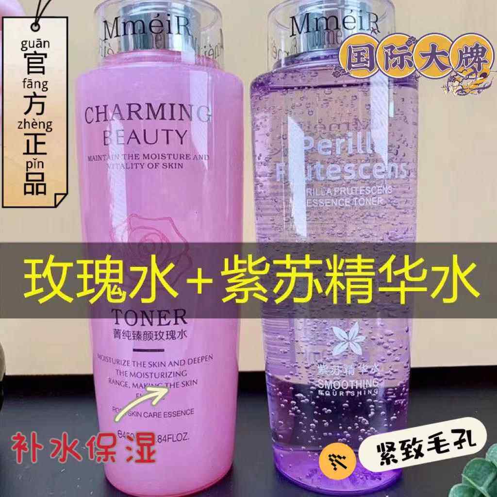 国货之光玫瑰粉水紫苏精华水官方正品清爽补水嫩白收缩毛孔孕妇用