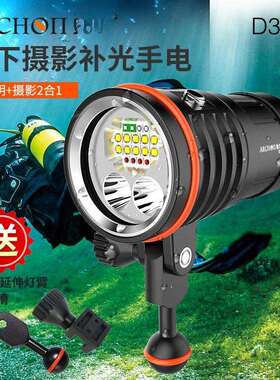 D39V潜水手电筒10000流明潜水补光灯防水摄影补光电筒多光色补光