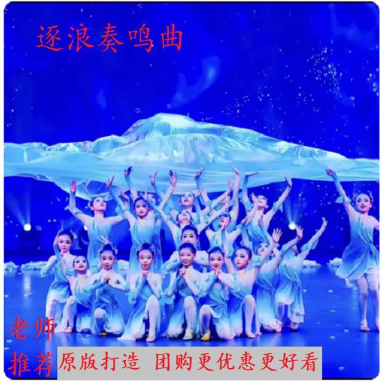 新款逐浪奏鸣曲演出服幼儿群舞古典舞儿童亮片鱼尾裙渐层表演服