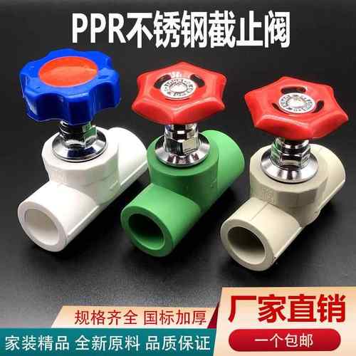 ppr阀门升降式停止阀不锈钢20 25 32 4分6分热熔水管开 关球阀闸