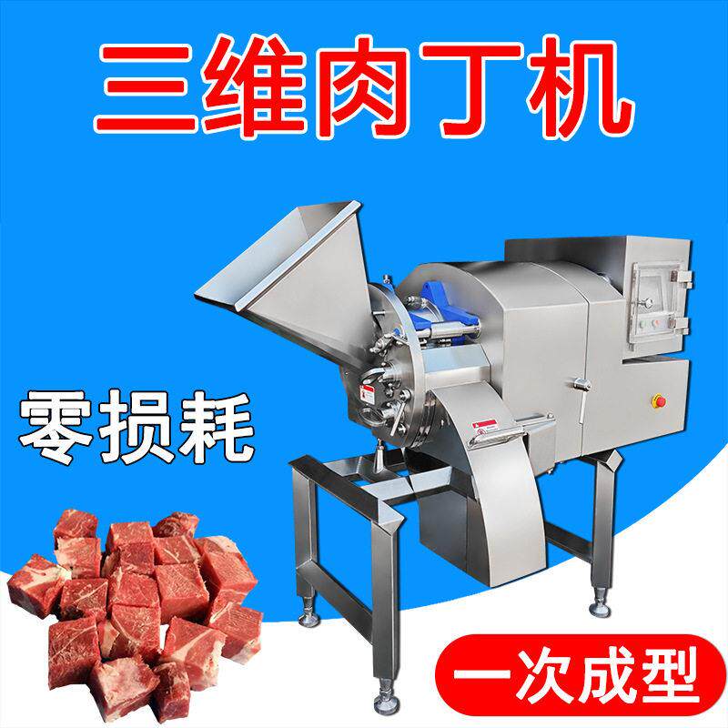 广州三维冻肉切丁机立式牛羊肉丁切块机大型猪肉切肉丁机厂家