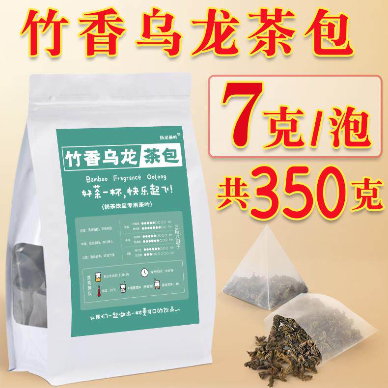 三角茶包竹香乌龙奶茶店专用袋泡茶竹子乌龙茶奶茶龙眼竹生空野