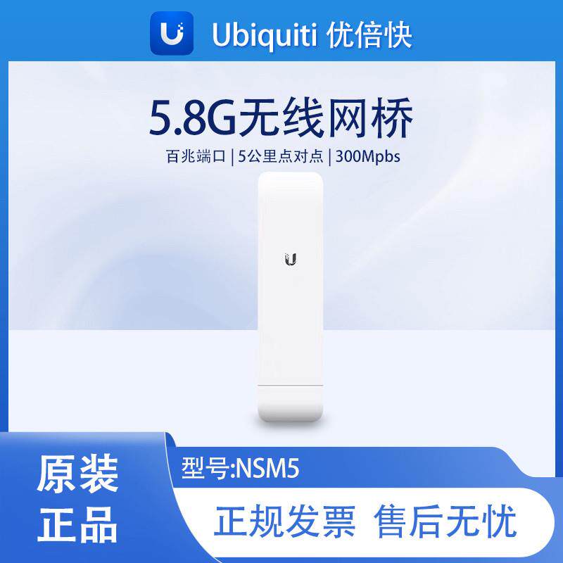 UBNT NSM5/NSM2 300M大功率无线网桥5公里 工程监控桥接室外覆盖