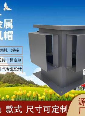 现货烟囱帽屋面烟道通风罩G系列排气帽16J916-1图集风帽源头供货