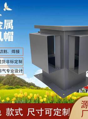 现货烟囱帽屋面烟道通风罩G系列排气帽16J916-1图集风帽源头供货