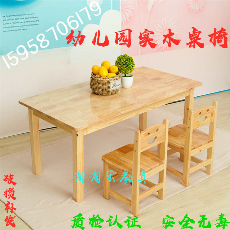 幼儿园实木桌椅儿童松木桌椅套装长方桌画画培训机构桌游戏学习桌