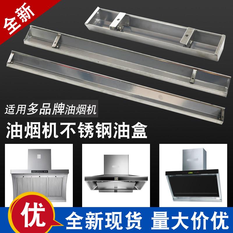 吸抽油烟机油盒油槽油杯接油盒通用不锈钢油漏储油盒油斗配件大全