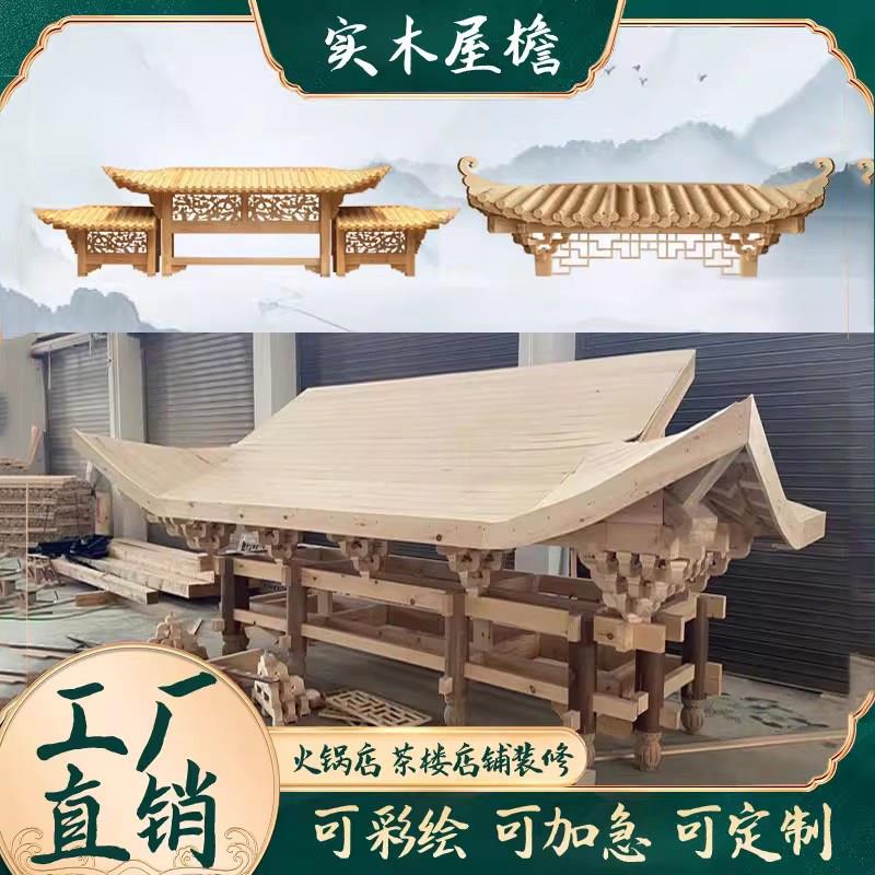 东阳木雕定制实木屋簷古建筑中式彷古门楼防腐木招牌斗拱屋簷木雕