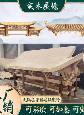东阳木雕定制实木屋簷古建筑中式彷古门楼防腐木招牌斗拱屋簷木雕