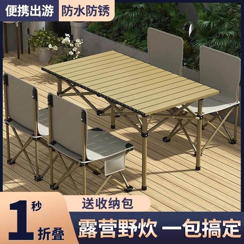 户外折叠桌子蛋卷桌露营用品野餐可携式桌椅套装组合铝合金烧烤桌