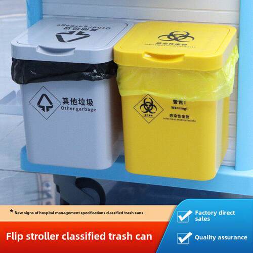 四叔帮护理处理车侧装式垃圾桶医疗垃圾桶吊篮车分类卫生桶